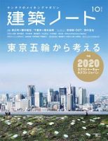 建築ノート No.10 (発売日2014年03月05日) 表紙