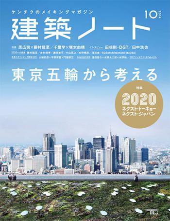 建築ノート No.10 (発売日2014年03月05日) 表紙