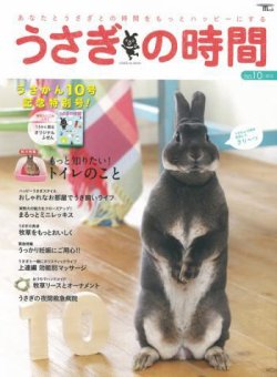 うさぎ の 時間 安い 雑誌