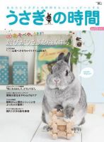 うさぎの時間 no.13 (発売日2014年04月23日) 表紙