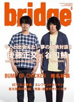 BRIDGE（ブリッジ）のバックナンバー | 雑誌/定期購読の予約はFujisan