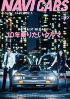 NAVI CARS（ナビ・カーズ） 2014年7月号 (発売日2014年05月26日) 表紙