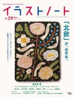 イラストノートpremium NO.29 (発売日2014年01月23日) 表紙