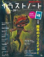 イラストノートpremium NO.28 表紙