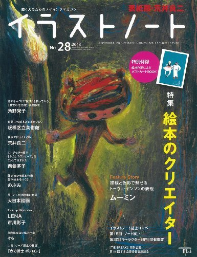 イラストノートpremium NO.28 (発売日2013年10月23日) 表紙