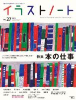 イラストノートpremium NO.27 (発売日2013年07月23日) 表紙