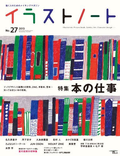 イラストノートpremium NO.27 (発売日2013年07月23日) 表紙