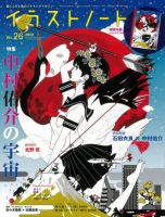 イラストノートpremium NO.26 (発売日2013年04月23日) | 雑誌/定期購読
