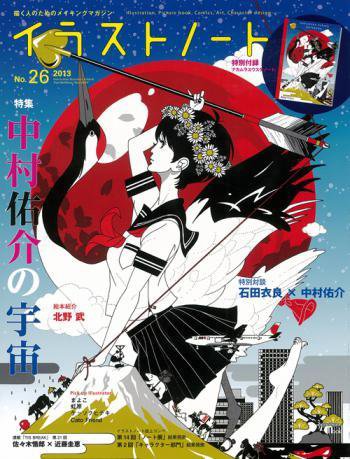 イラストノートpremium NO.26 (発売日2013年04月23日) 表紙