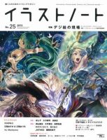 イラストノートpremium NO.25 表紙