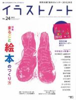 イラストノートpremium NO.24 表紙