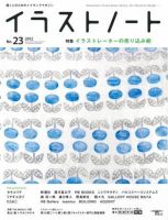 イラストノートpremium NO.23 (発売日2012年07月23日) 表紙