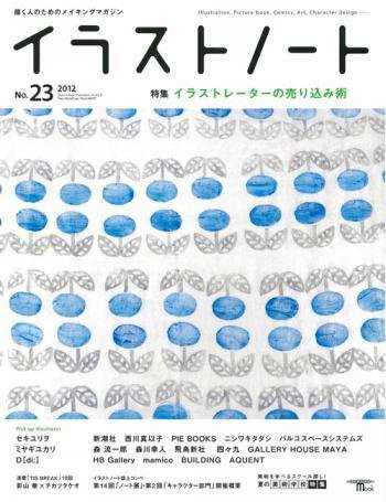 イラストノートpremium NO.23 (発売日2012年07月23日) 表紙