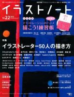 イラストノートpremium NO.22 表紙