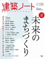 建築ノート No.9 (発売日2013年03月07日) 表紙