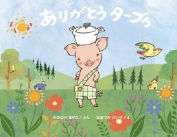 ありがとう ターブゥ 2014年05月16日発売号 表紙