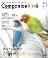 コンパニオンバードのバックナンバー | 雑誌/電子書籍/定期購読