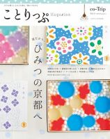 ことりっぷマガジン 1号 (発売日2014年05月27日) 表紙