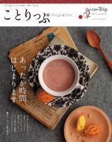 ことりっぷマガジン 3号 表紙