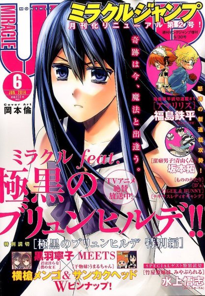 ミラクルジャンプ 2014年05月20日発売号 表紙