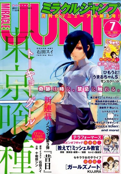 ミラクルジャンプ 2014年7/30号 (発売日2014年06月17日) 表紙
