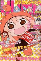 ミラクルジャンプ 2014年10/30号 (発売日2014年09月16日) 表紙