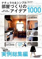 増刊 BOMB (ボム) 部屋づくりのアイデア1000 (発売日2014年05月20日) 表紙
