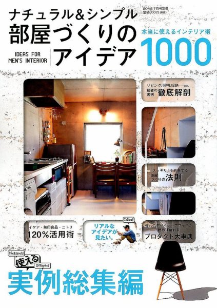 増刊 BOMB (ボム) 部屋づくりのアイデア1000 (発売日2014年05月20日) 表紙