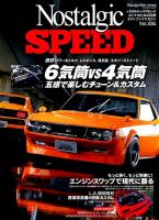 Nostalgic SPEED（ノスタルジックスピード） Vol.4 (発売日2014年05月21日) 表紙