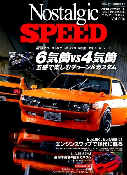 Nostalgic SPEED（ノスタルジックスピード） Vol.4 (発売日2014年05月21日) 表紙