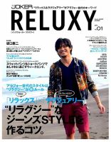 増刊 Men's JOKER (メンズ ジョーカー) Men’s JOKER RELUXY(メンズジョーカーリラクシー) (発売日2014年05月21日) 表紙