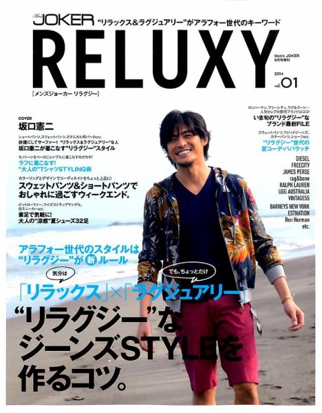 増刊 Men's JOKER (メンズ ジョーカー) Men’s JOKER RELUXY(メンズジョーカーリラクシー) (発売日2014年05月21日) 表紙