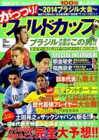増刊 週刊漫画ゴラク がっつり ! ワールドカップ (発売日2014年05月22日) 表紙