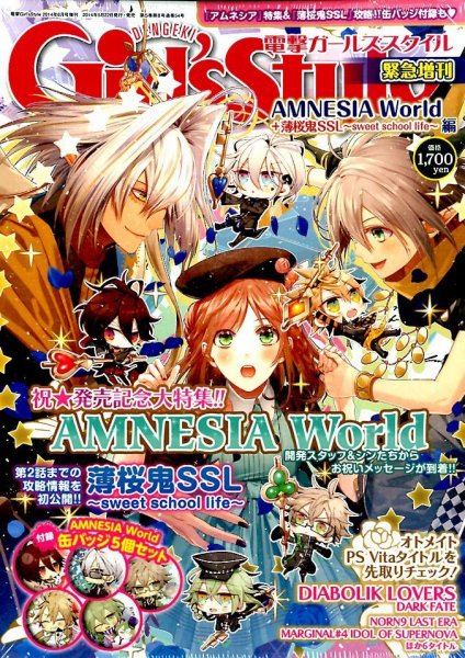 増刊 電撃Girl's Style (ガールズスタイル)   AMNESIA World＋ 薄桜鬼SSL-sweet school life-編 (発売日2014年05月22日) 表紙