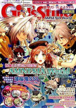 海外最新 増刊 薄 World＋ AMNESIA (ガールズスタイル) Style 電撃Girl's 全巻セット