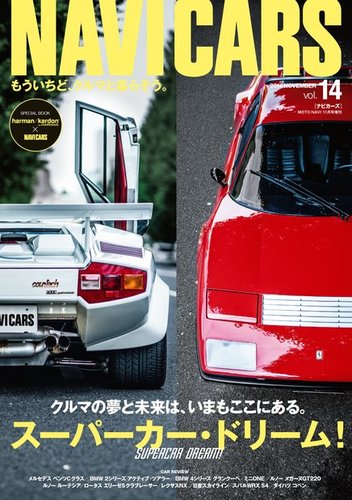 NAVI CARS（ナビ・カーズ） 2014年11月号 (発売日2014年09月26日