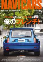 NAVI CARS（ナビ・カーズ） 2015年1月号 (発売日2014年11月26日) 表紙
