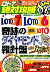 増刊 ギャンブル宝典ロト・ナンバーズ当選倶楽部 ロト7絶対攻略BOOK (発売日2014年05月22日) 表紙