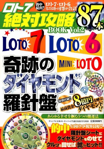 増刊 ギャンブル宝典ロト・ナンバーズ当選倶楽部 ロト7絶対攻略BOOK (発売日2014年05月22日) 表紙
