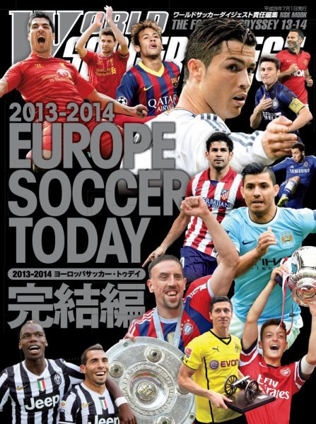 EUROPE SOCCER TODAY 2013-2014 完結編 (発売日2014年05月29日) 表紙
