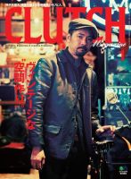CLUTCH Magazine（クラッチ・マガジン） 2015年1月号 表紙