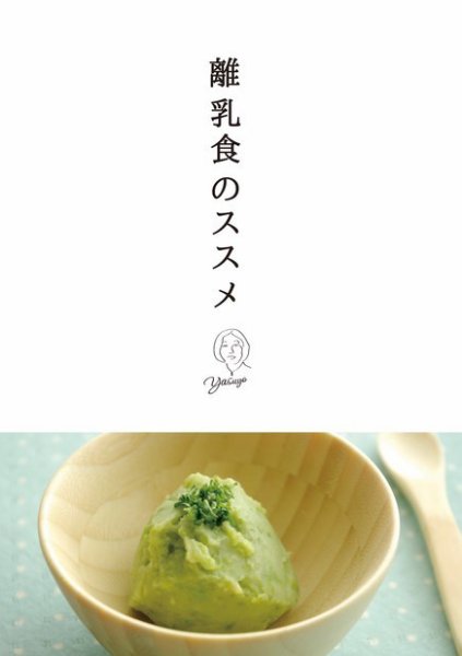 離乳食のススメ 2014年03月01日発売号 表紙