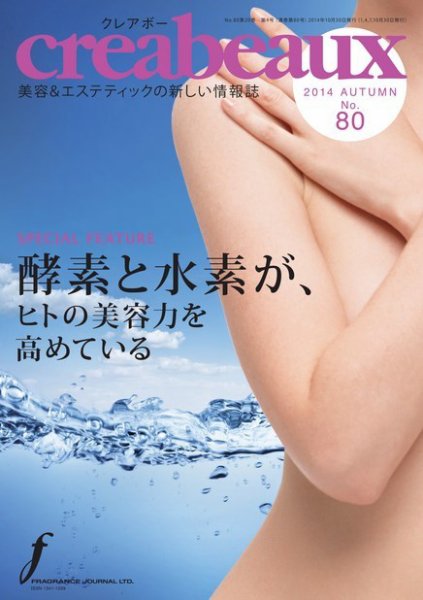 クレアボー (creabeaux) No.80 (発売日2014年10月30日) 表紙