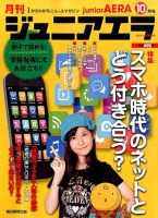 ジュニアエラ （juniorAERA） 2014年10月号 (発売日2014年09月13日) 表紙