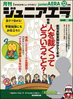 ジュニアエラ （juniorAERA） 2014年12月号 (発売日2014年11月15日) 表紙