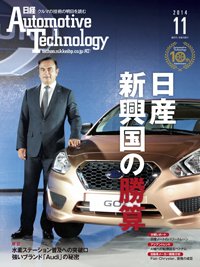 日経Automotive 2014年09月30日発売号 表紙