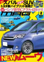 ニューモデルマガジンX 2014年8月号 (発売日2014年06月26日) 表紙