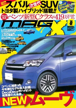 ニューモデルマガジンX 2014年8月号 (発売日2014年06月26日) 表紙