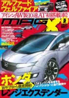 ニューモデルマガジンX 2014年9月号 表紙