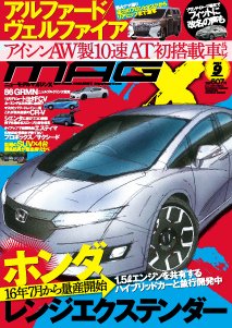ニューモデルマガジンX 2014年9月号 (発売日2014年07月26日) 表紙
